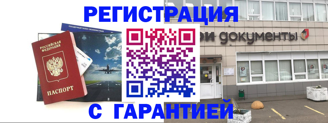 временная регистрация в Сердобске