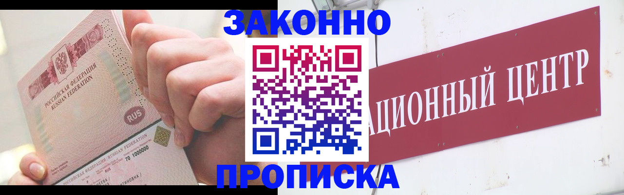 прописка для работы в Сердобске