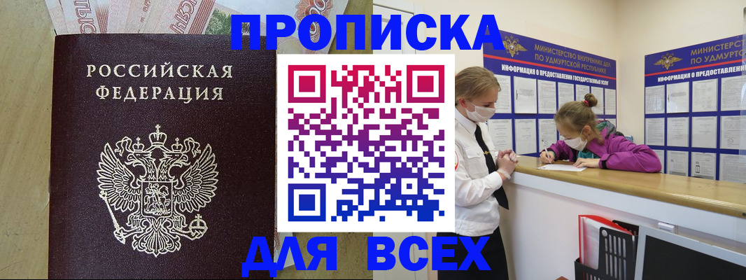 прописка регистрация в Сердобске