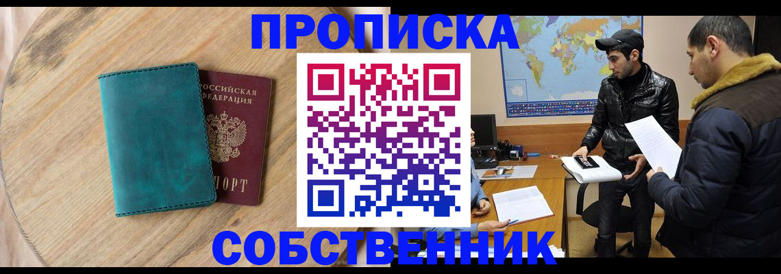 прописка в Сердобске