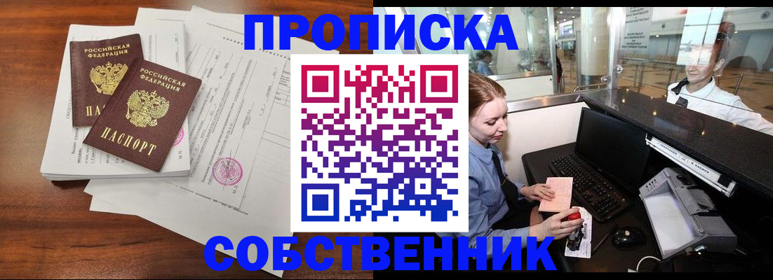 прописка законно в Сердобске